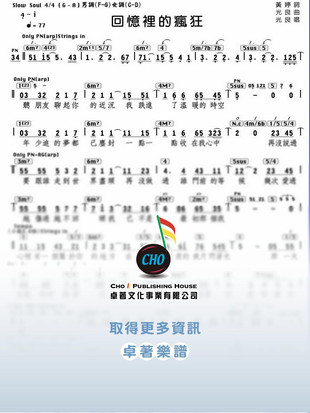 回憶裡的瘋狂